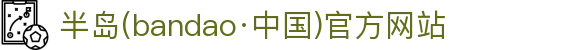 半岛(bandao·中国)官方网站-BANDAO SPORTS